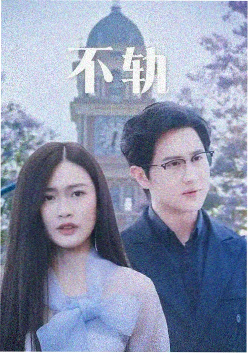 雾港档案 海报