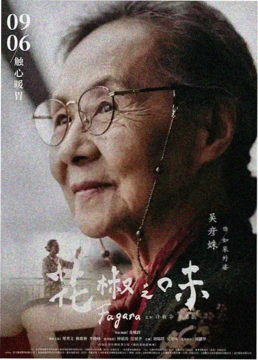 等高线上的少年第二季 海报